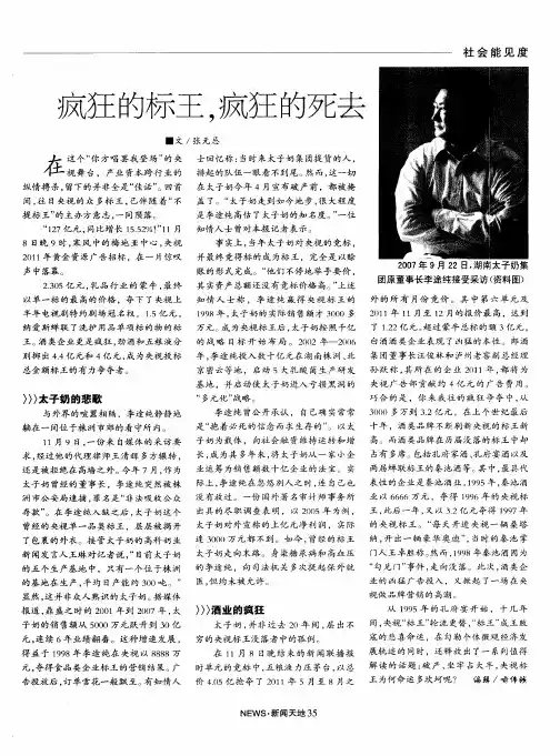 疯狂的标王,疯狂的死去