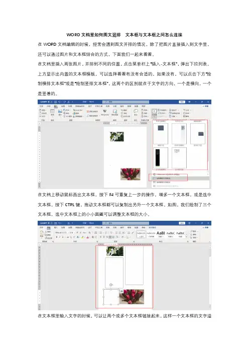 WORD文档里如何图文混排  文本框与文本框之间怎么连接