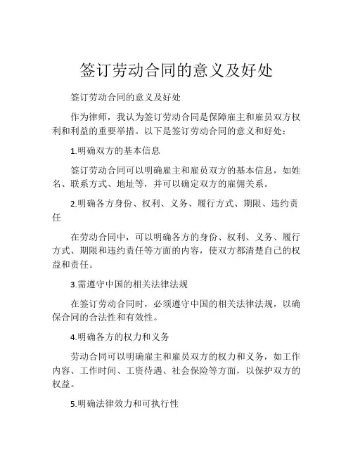 签订劳动合同的意义及好处