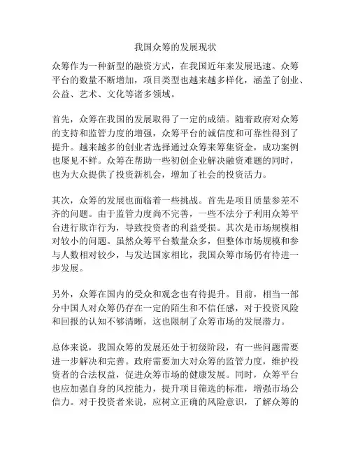 我国众筹的发展现状