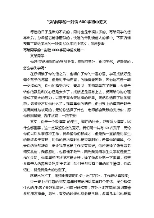 写给同学的一封信600字初中范文