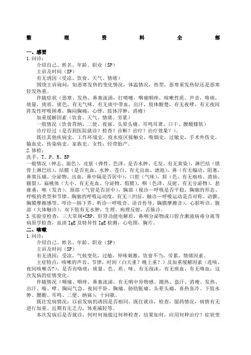 模块一问诊全套