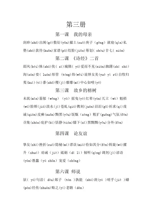 中职语文第二册字词集合