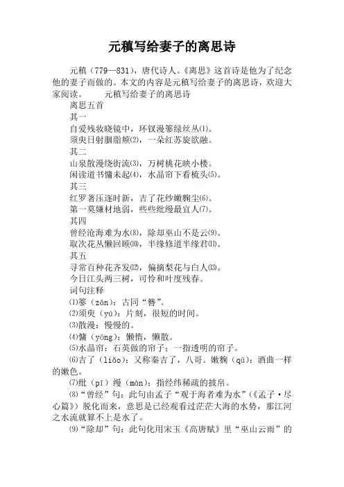 元稹写给妻子的离思诗