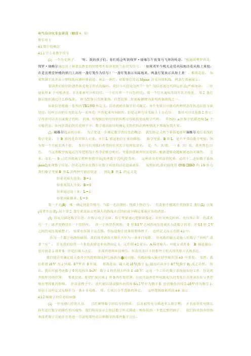 电气自动化专业英语翻译4-5