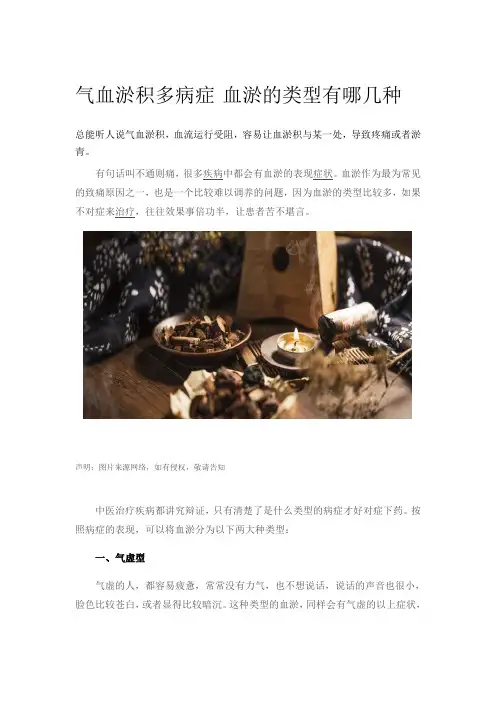 气血淤积多病症 血淤的类型有哪几种