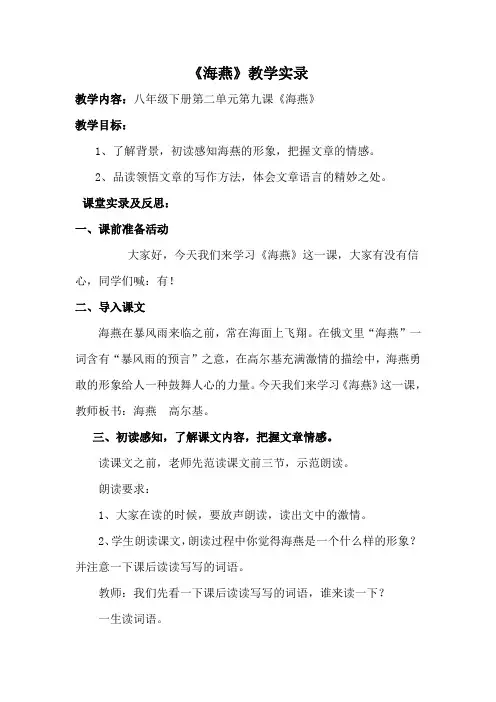 《海燕》教学实录