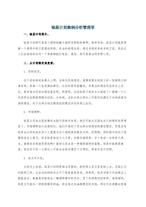 铱星计划案例分析管理学