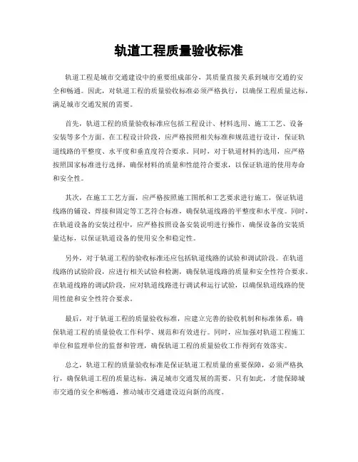 轨道工程质量验收标准