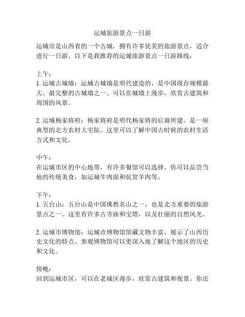 运城旅游景点一日游