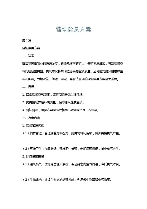 猪场除臭方案