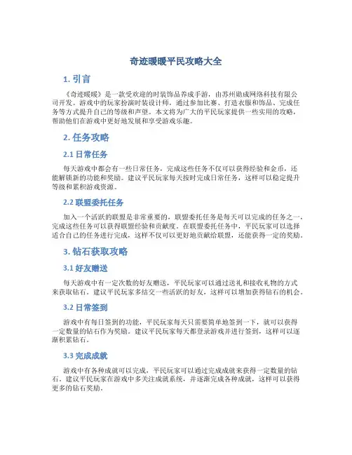 奇迹暖暖平民攻略大全