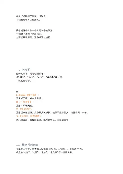 七仙女叫什么名字