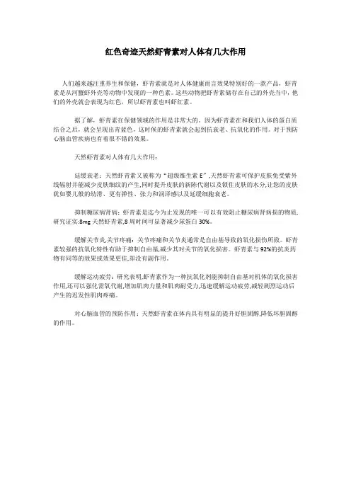 红色奇迹天然虾青素对人体有几大作用