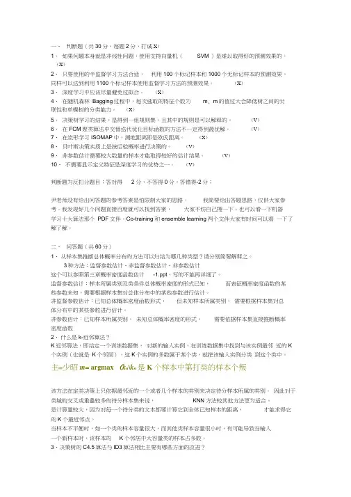 第二版机器学习答案