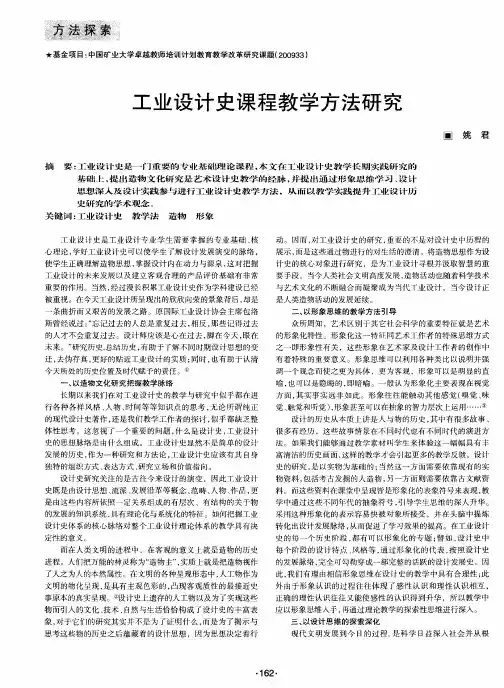 工业设计史课程教学方法研究