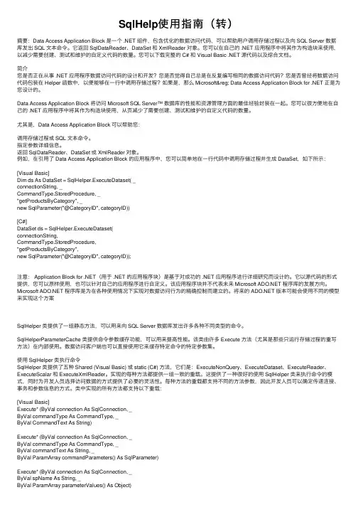SqlHelp使用指南（转）