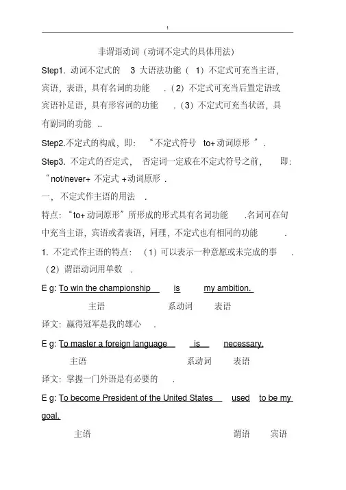 (完整版)非谓语动词(不定式)的用法