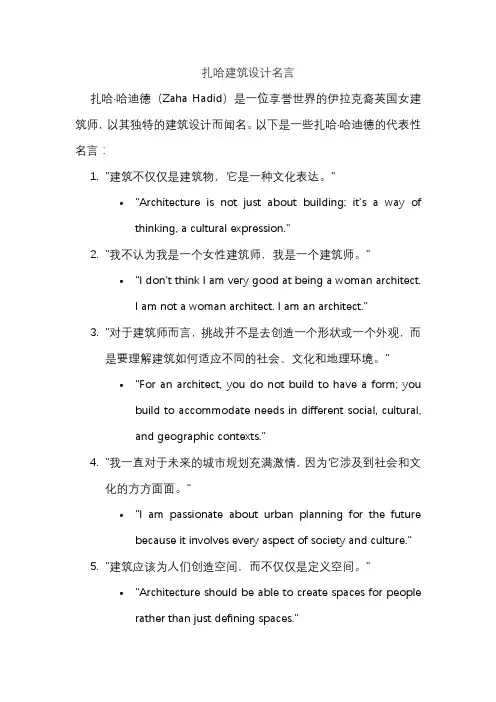 扎哈建筑设计名言