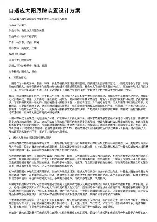 自适应太阳跟踪装置设计方案