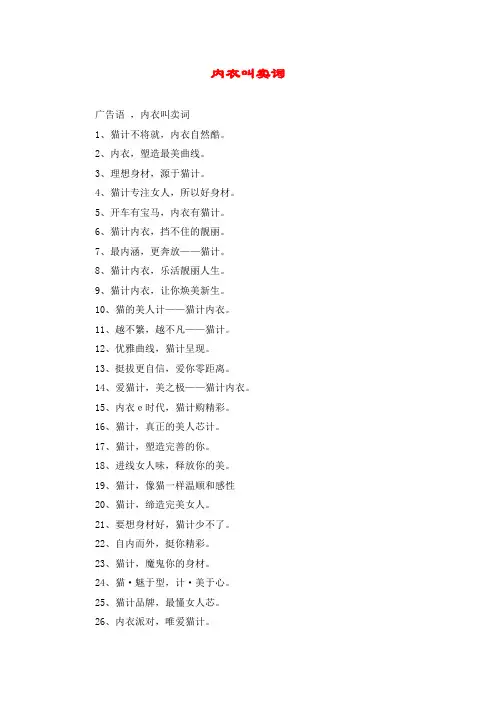 内衣叫卖词