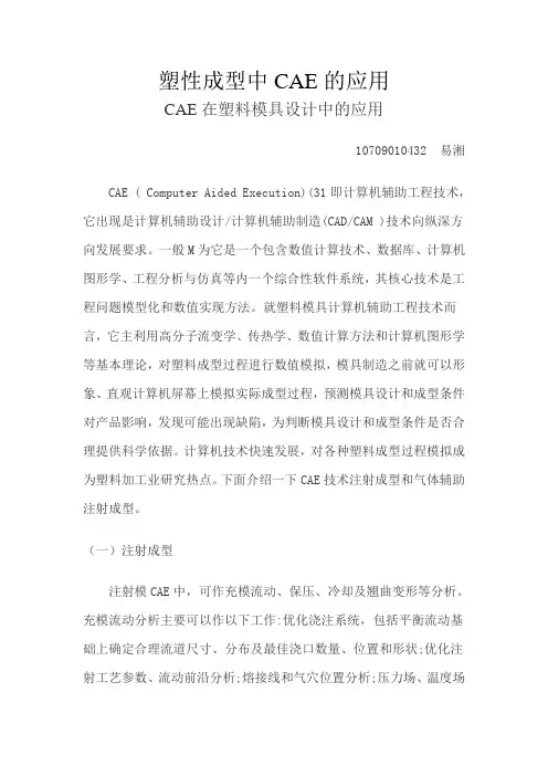 塑性成型中CAE的应用