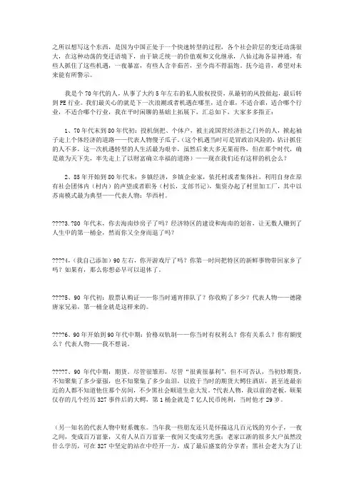 中国成立以来的历次暴富机会