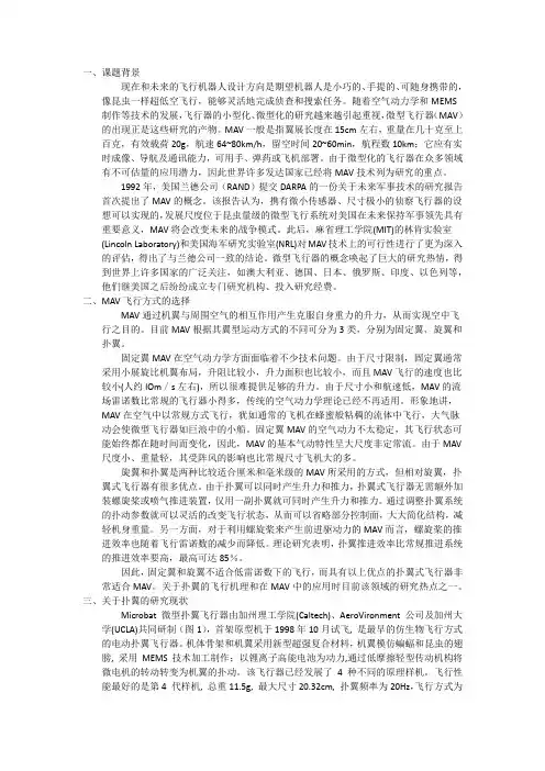 扑翼飞行器文献阅读