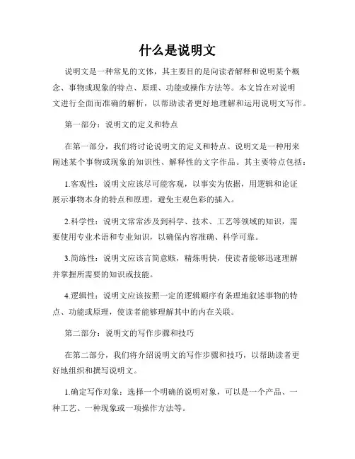 什么是说明文
