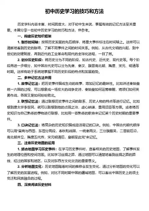 初中历史学习的技巧和方法