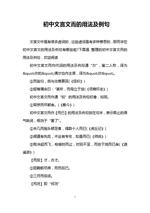 初中文言文而的用法及例句