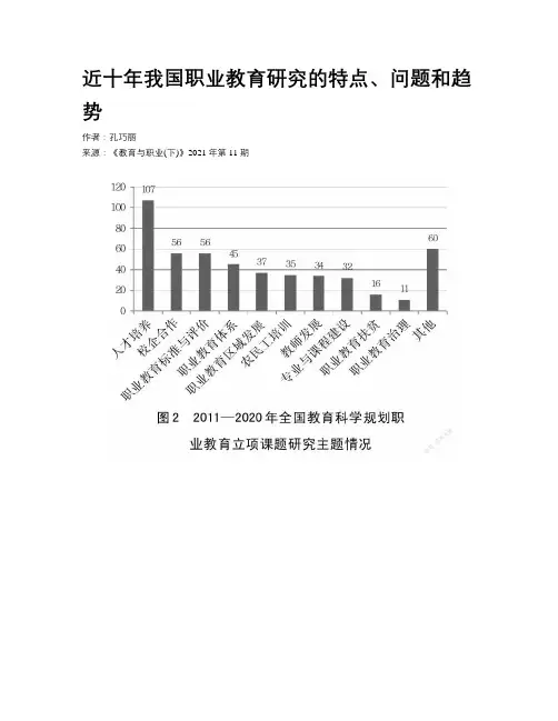 近十年我国职业教育研究的特点、问题和趋势