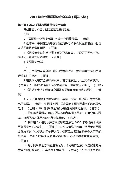 2018河北公需课网络安全答案（精选五篇）