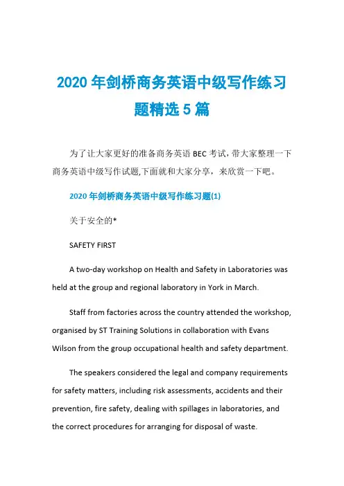 2020年剑桥商务英语中级写作练习题精选5篇