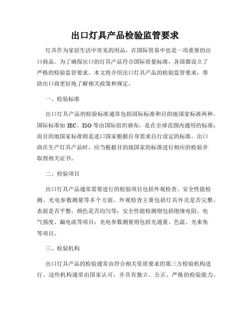 出口灯具产品检验监管要求