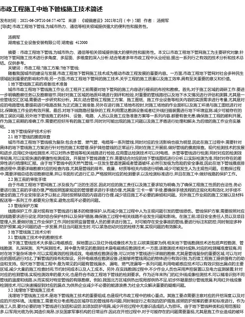 市政工程施工中地下管线施工技术简述