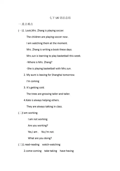 Unit+6语法总结重点难点-人教版七年级英语下册+