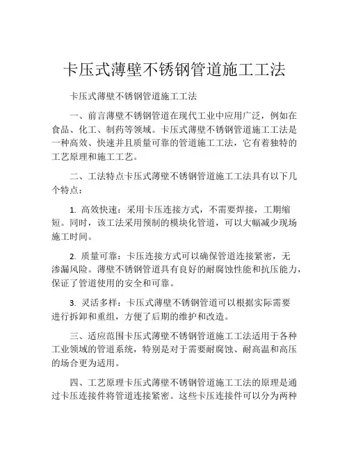 卡压式薄壁不锈钢管道施工工法
