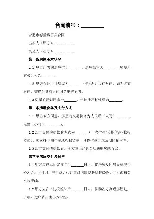 合肥市存量房买卖合同