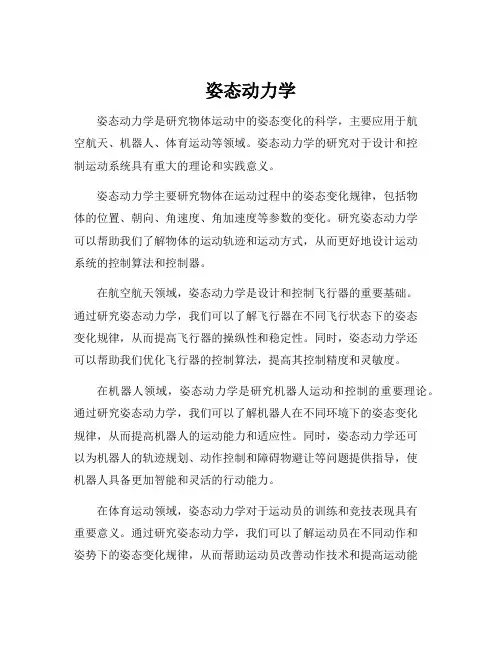 姿态动力学