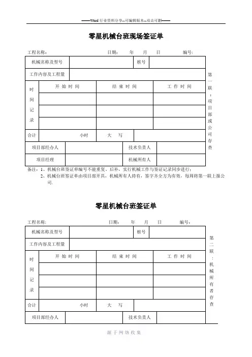机械台班签证单【范本模板】