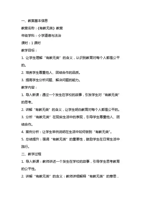 《有教无类》教案
