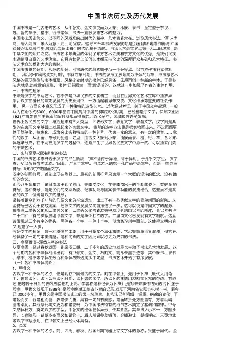 中国书法历史及历代发展