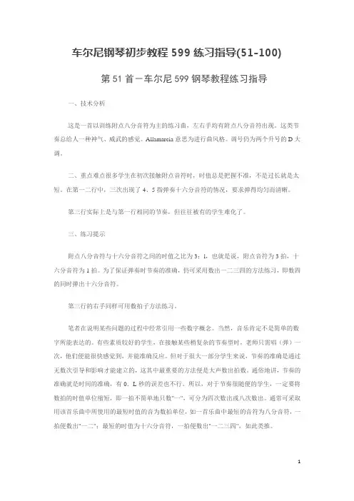 车尔尼钢琴初步教程599练习指导(51-100)