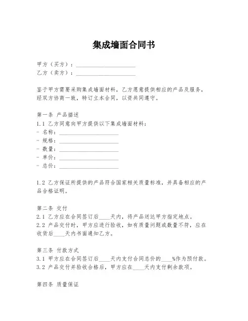 集成墙面合同书