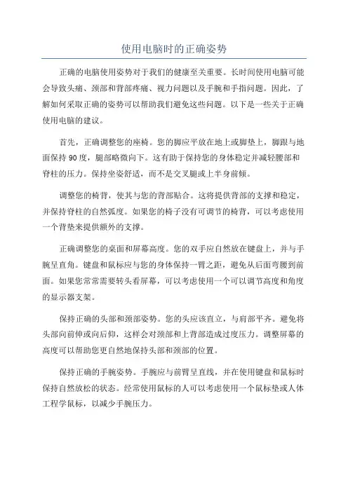 使用电脑时的正确姿势