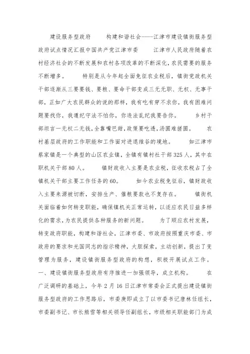 建设镇(街)服务型政府试点情况汇报
