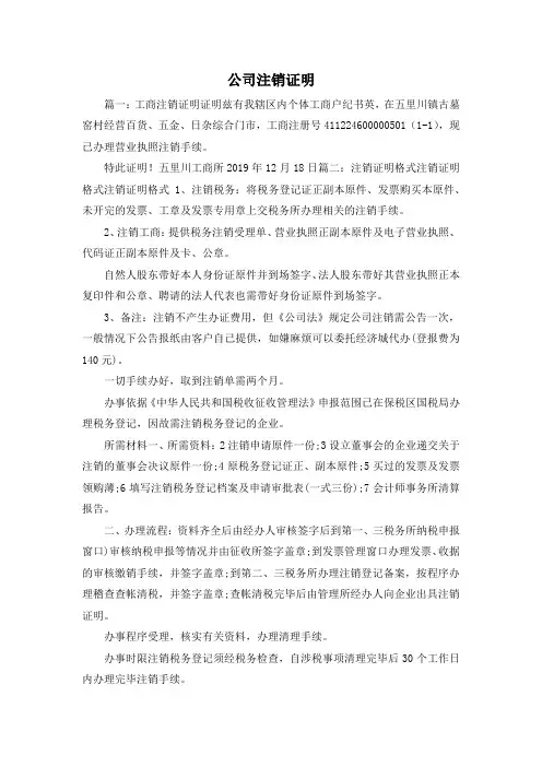 最新-公司注销证明 精品