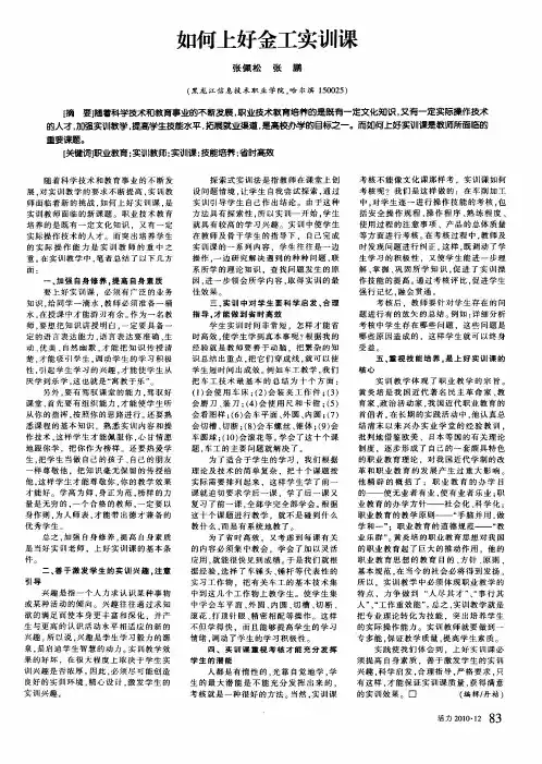 如何上好金工实训课