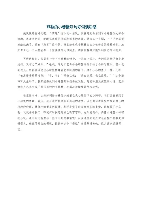 孤独的小螃蟹好句好词读后感
